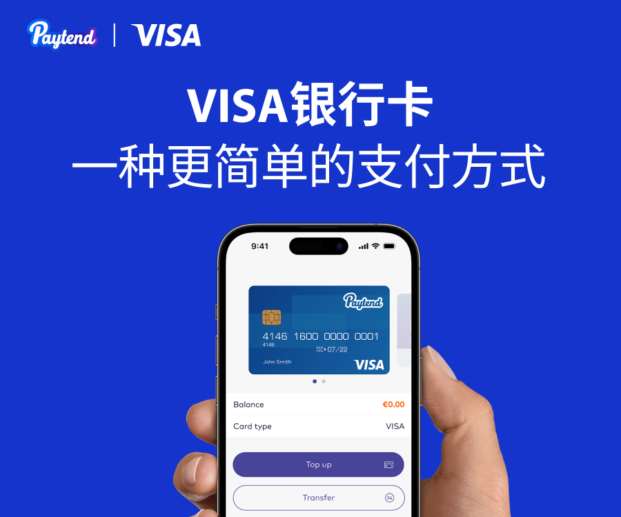 Paytend宣布在全球推出Visa银行卡